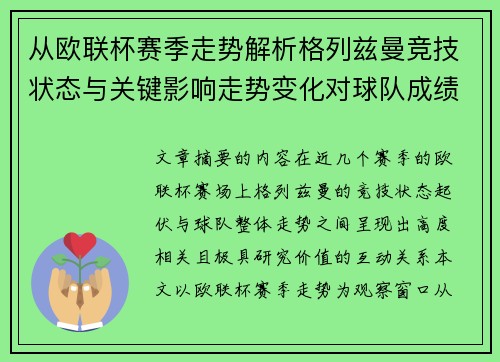 从欧联杯赛季走势解析格列兹曼竞技状态与关键影响走势变化对球队成绩的深层启示