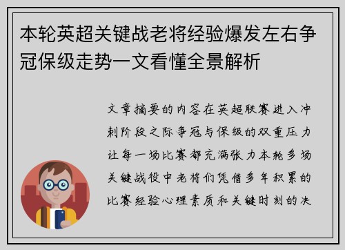 本轮英超关键战老将经验爆发左右争冠保级走势一文看懂全景解析